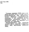 У Краткий немецко-русский и русско-немецкий словарь. 8600+10800 слов. 1965 Ціна (цена) 40.00грн. | придбати  купити (купить) У Краткий немецко-русский и русско-немецкий словарь. 8600+10800 слов. 1965 доставка по Украине, купить книгу, детские игрушки, компакт диски 1