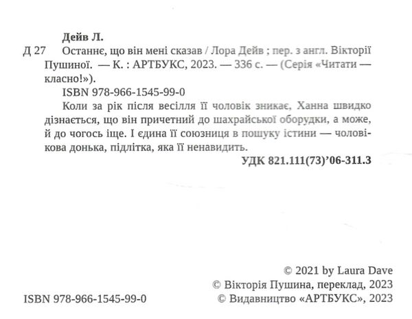 останнє що він мені сказав Ціна (цена) 370.30грн. | придбати  купити (купить) останнє що він мені сказав доставка по Украине, купить книгу, детские игрушки, компакт диски 2