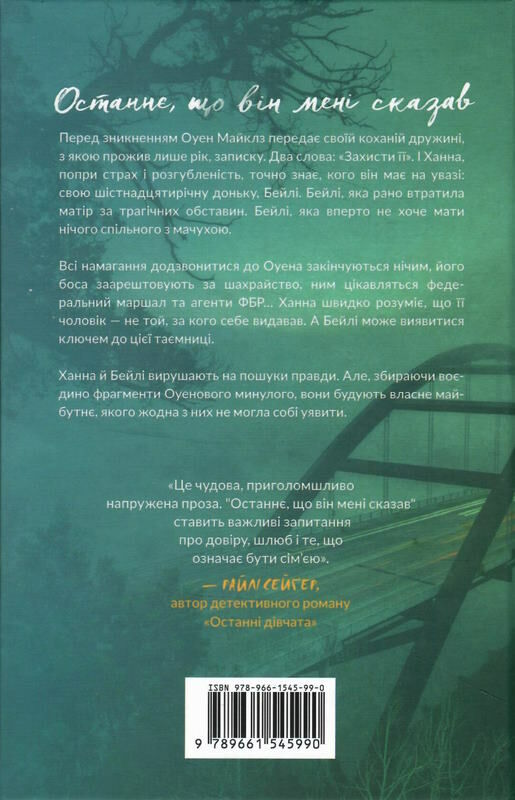 останнє що він мені сказав Ціна (цена) 370.30грн. | придбати  купити (купить) останнє що він мені сказав доставка по Украине, купить книгу, детские игрушки, компакт диски 7