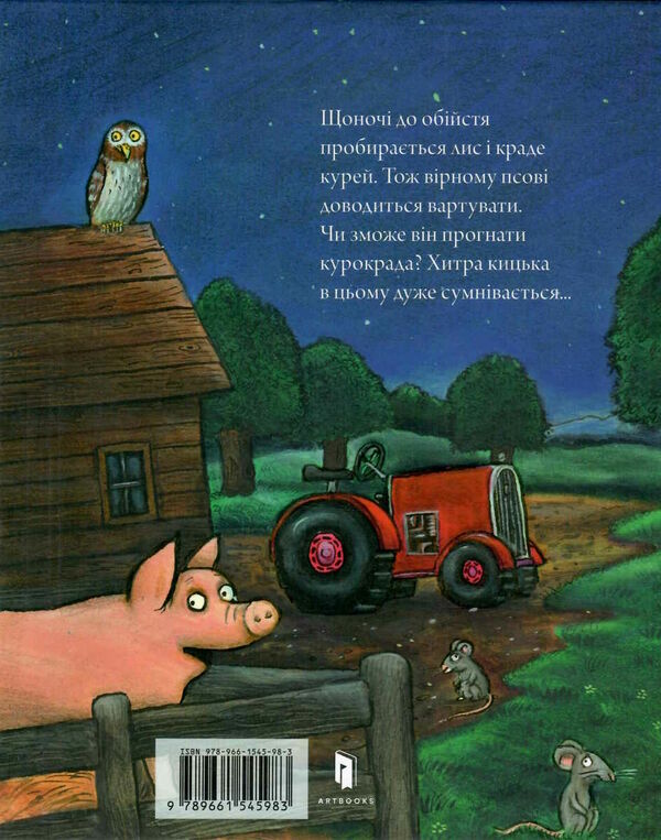 Пес і курокрад Ціна (цена) 187.90грн. | придбати  купити (купить) Пес і курокрад доставка по Украине, купить книгу, детские игрушки, компакт диски 5