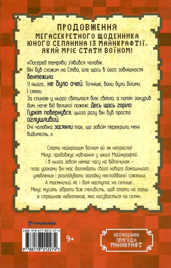 щоденник супервоїна Ціна (цена) 293.00грн. | придбати  купити (купить) щоденник супервоїна доставка по Украине, купить книгу, детские игрушки, компакт диски 7