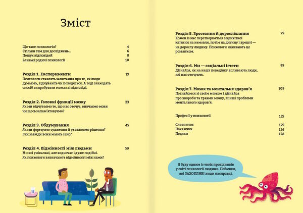 психологія для початківців Ціна (цена) 359.10грн. | придбати  купити (купить) психологія для початківців доставка по Украине, купить книгу, детские игрушки, компакт диски 1
