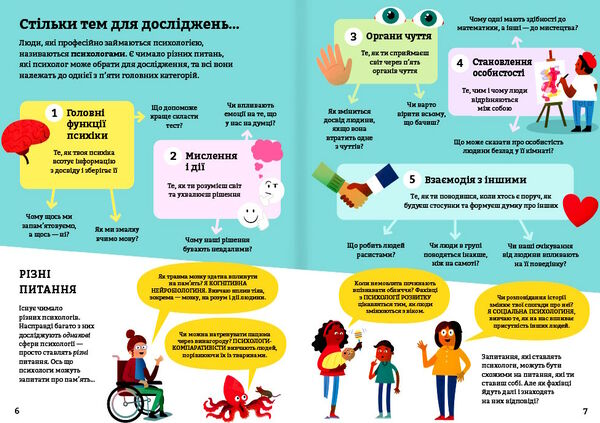 психологія для початківців Ціна (цена) 359.10грн. | придбати  купити (купить) психологія для початківців доставка по Украине, купить книгу, детские игрушки, компакт диски 3