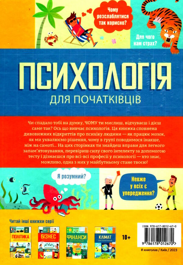 психологія для початківців Ціна (цена) 359.10грн. | придбати  купити (купить) психологія для початківців доставка по Украине, купить книгу, детские игрушки, компакт диски 4