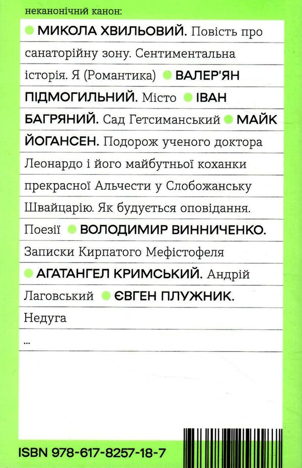 недуга неканонічний канон Ціна (цена) 175.09грн. | придбати  купити (купить) недуга неканонічний канон доставка по Украине, купить книгу, детские игрушки, компакт диски 4