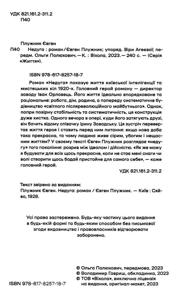 недуга неканонічний канон Ціна (цена) 182.90грн. | придбати  купити (купить) недуга неканонічний канон доставка по Украине, купить книгу, детские игрушки, компакт диски 1