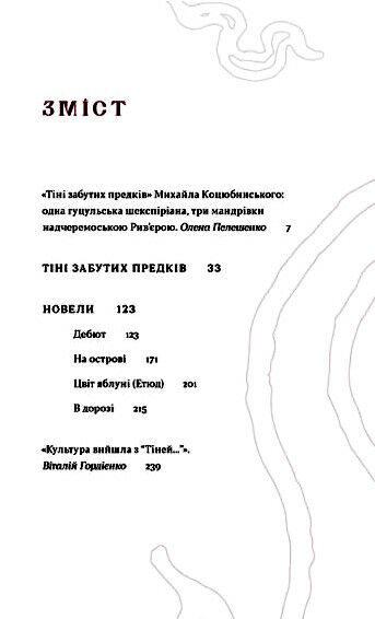 тіні забутих предків новели Ціна (цена) 359.77грн. | придбати  купити (купить) тіні забутих предків новели доставка по Украине, купить книгу, детские игрушки, компакт диски 1