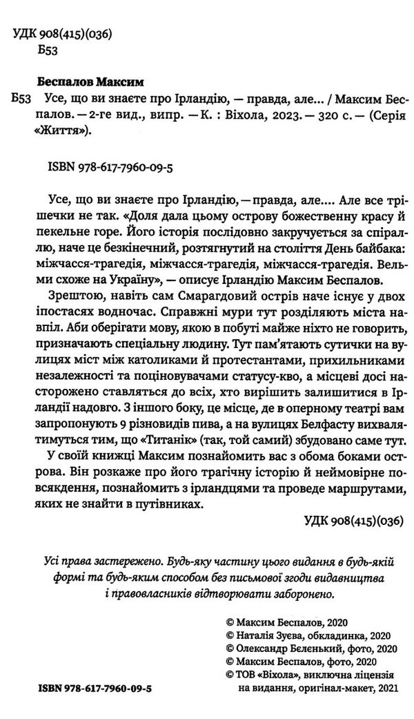 усе що ви знаєте про ірландію - правда але  Уточнюйте  строки доставки (2-5 діб) Ціна (цена) 284.40грн. | придбати  купити (купить) усе що ви знаєте про ірландію - правда але  Уточнюйте  строки доставки (2-5 діб) доставка по Украине, купить книгу, детские игрушки, компакт диски 1