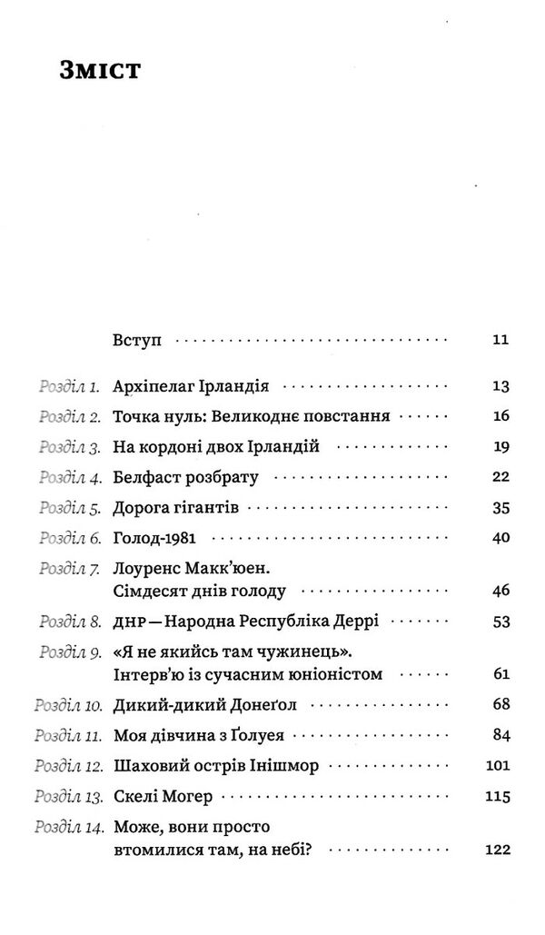 усе що ви знаєте про ірландію - правда але Ціна (цена) 279.83грн. | придбати  купити (купить) усе що ви знаєте про ірландію - правда але доставка по Украине, купить книгу, детские игрушки, компакт диски 2