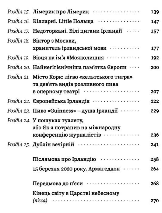 усе що ви знаєте про ірландію - правда але Ціна (цена) 279.83грн. | придбати  купити (купить) усе що ви знаєте про ірландію - правда але доставка по Украине, купить книгу, детские игрушки, компакт диски 3