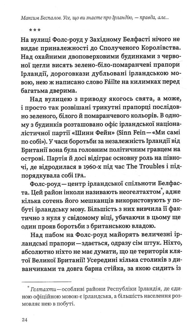 усе що ви знаєте про ірландію - правда але Ціна (цена) 279.83грн. | придбати  купити (купить) усе що ви знаєте про ірландію - правда але доставка по Украине, купить книгу, детские игрушки, компакт диски 4