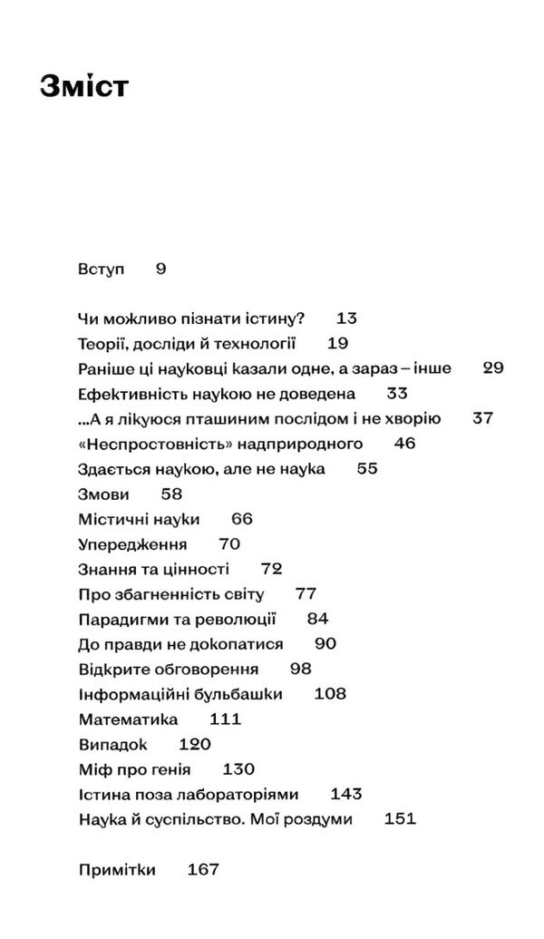 наукове мислення аргументовані способи не приймати все на віру Ціна (цена) 219.40грн. | придбати  купити (купить) наукове мислення аргументовані способи не приймати все на віру доставка по Украине, купить книгу, детские игрушки, компакт диски 2