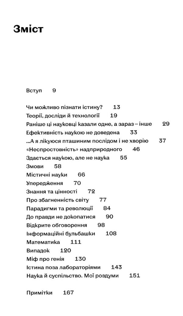 наукове мислення аргументовані способи не приймати все на віру Ціна (цена) 215.87грн. | придбати  купити (купить) наукове мислення аргументовані способи не приймати все на віру доставка по Украине, купить книгу, детские игрушки, компакт диски 2