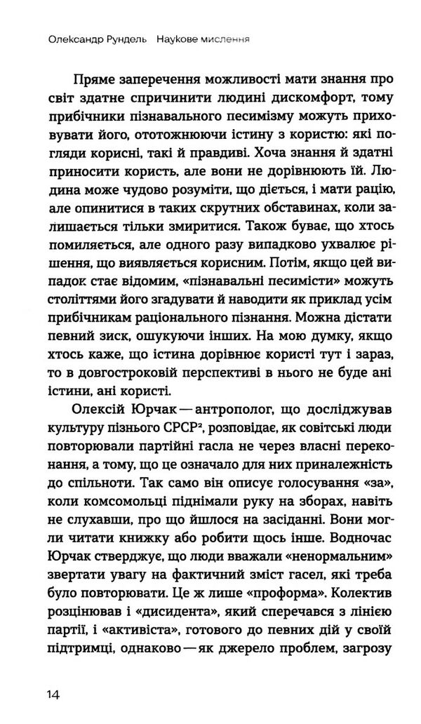 наукове мислення аргументовані способи не приймати все на віру Ціна (цена) 215.87грн. | придбати  купити (купить) наукове мислення аргументовані способи не приймати все на віру доставка по Украине, купить книгу, детские игрушки, компакт диски 3