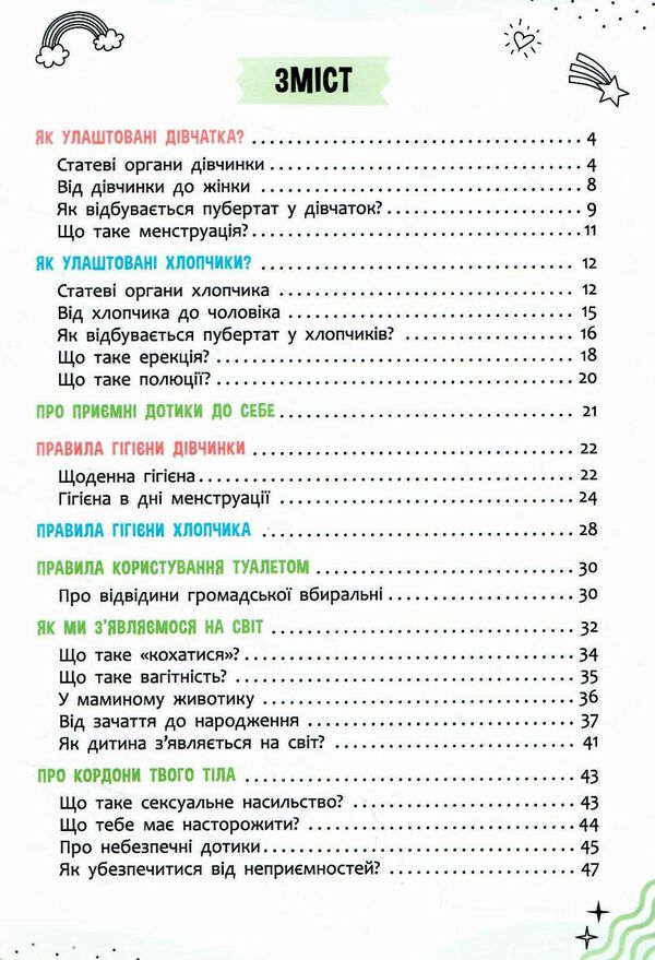 про інтимне просто малюкам і дорослим 9786175473863 Ціна (цена) 133.26грн. | придбати  купити (купить) про інтимне просто малюкам і дорослим 9786175473863 доставка по Украине, купить книгу, детские игрушки, компакт диски 1