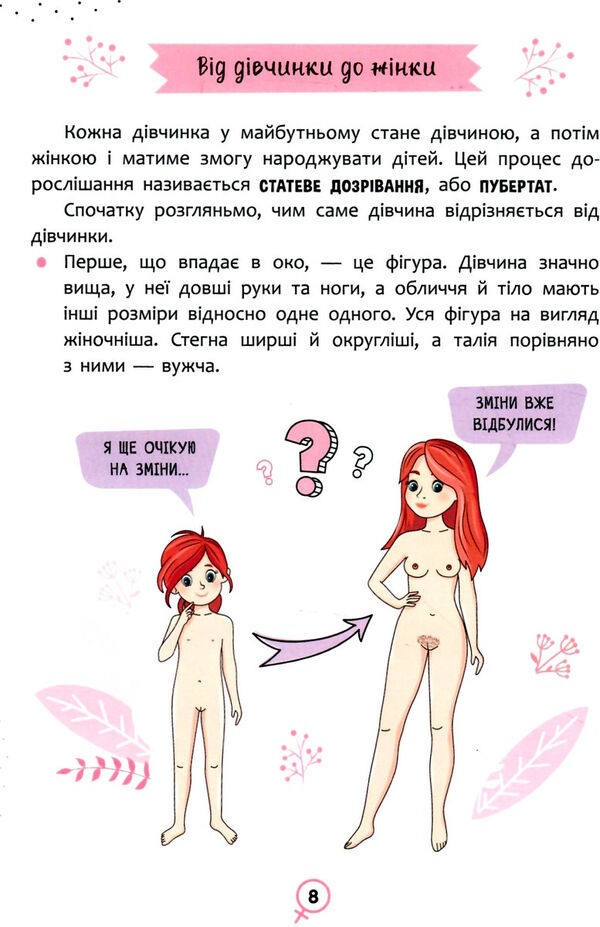 про інтимне просто малюкам і дорослим 9786175473863 Ціна (цена) 133.26грн. | придбати  купити (купить) про інтимне просто малюкам і дорослим 9786175473863 доставка по Украине, купить книгу, детские игрушки, компакт диски 2