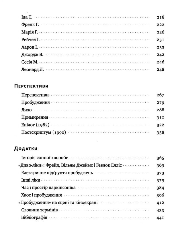 пробудження Ціна (цена) 209.35грн. | придбати  купити (купить) пробудження доставка по Украине, купить книгу, детские игрушки, компакт диски 3