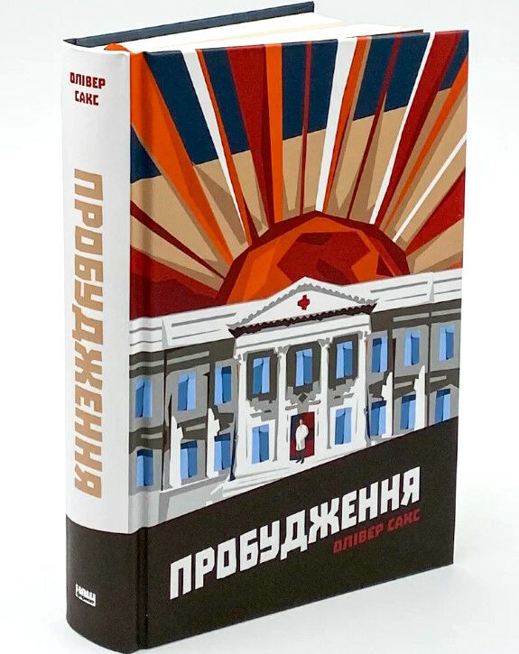 пробудження Ціна (цена) 209.35грн. | придбати  купити (купить) пробудження доставка по Украине, купить книгу, детские игрушки, компакт диски 0