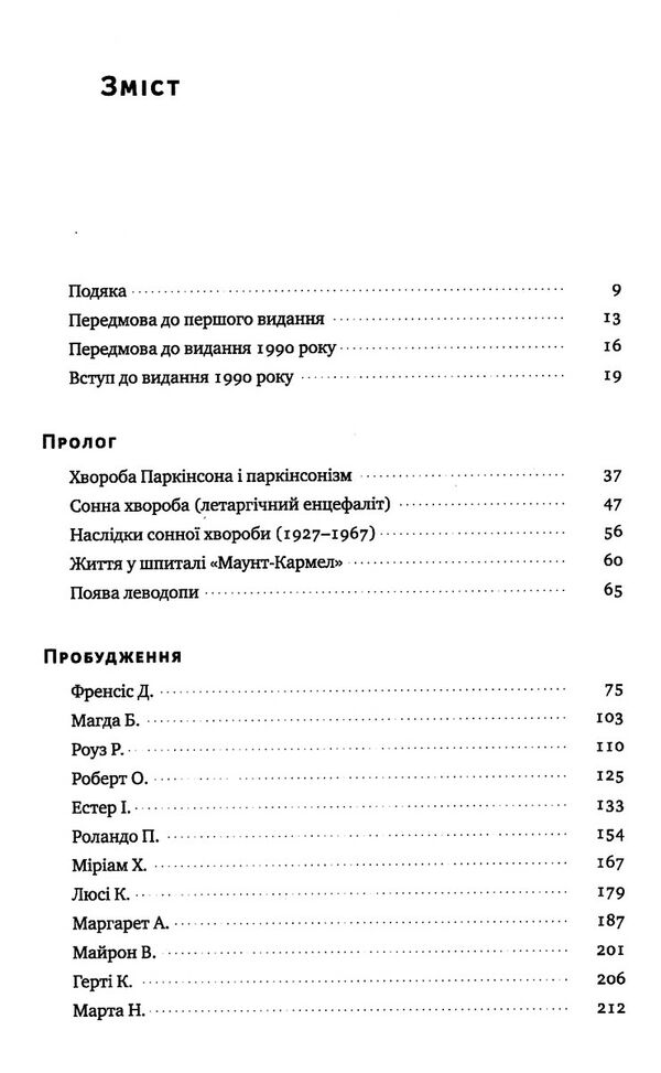 пробудження Ціна (цена) 209.35грн. | придбати  купити (купить) пробудження доставка по Украине, купить книгу, детские игрушки, компакт диски 2