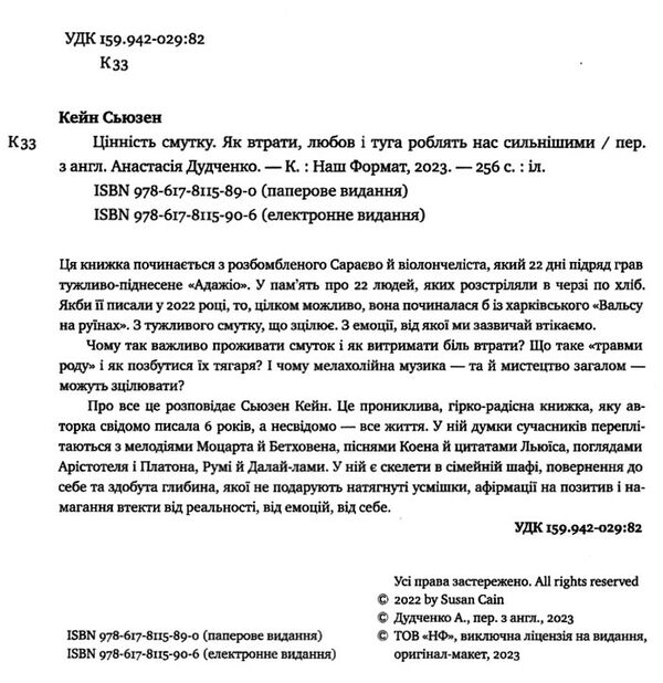 цінність смутку як втрати любов і туга роблять нас сильнішими Ціна (цена) 292.70грн. | придбати  купити (купить) цінність смутку як втрати любов і туга роблять нас сильнішими доставка по Украине, купить книгу, детские игрушки, компакт диски 1