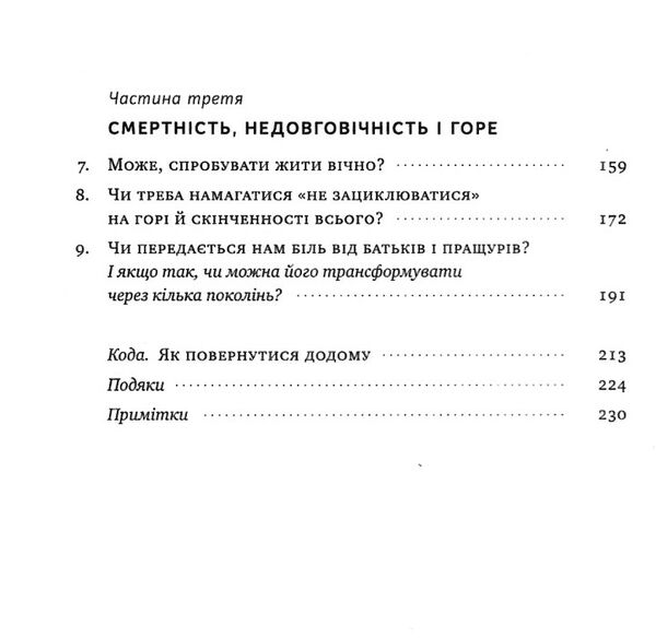 цінність смутку як втрати любов і туга роблять нас сильнішими Ціна (цена) 292.70грн. | придбати  купити (купить) цінність смутку як втрати любов і туга роблять нас сильнішими доставка по Украине, купить книгу, детские игрушки, компакт диски 3