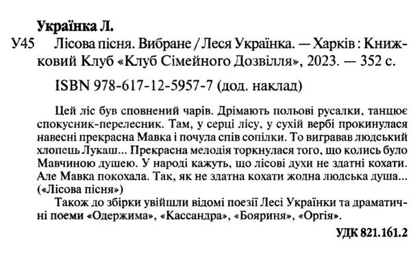 лісова пісня вибране Ціна (цена) 186.00грн. | придбати  купити (купить) лісова пісня вибране доставка по Украине, купить книгу, детские игрушки, компакт диски 1