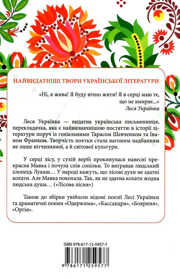 лісова пісня вибране Ціна (цена) 186.00грн. | придбати  купити (купить) лісова пісня вибране доставка по Украине, купить книгу, детские игрушки, компакт диски 5