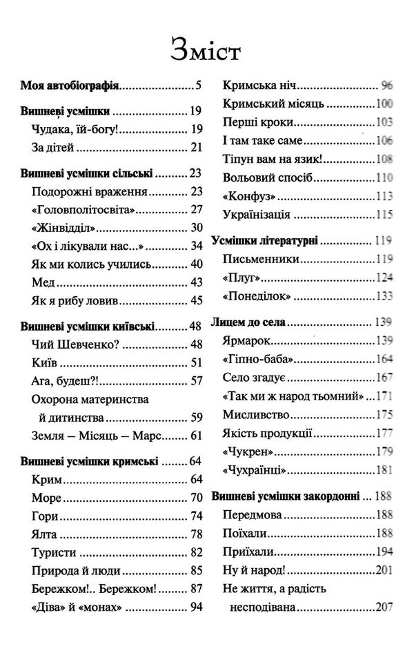 мисливські усмішки Ціна (цена) 195.00грн. | придбати  купити (купить) мисливські усмішки доставка по Украине, купить книгу, детские игрушки, компакт диски 3