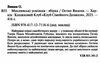 мисливські усмішки Ціна (цена) 195.00грн. | придбати  купити (купить) мисливські усмішки доставка по Украине, купить книгу, детские игрушки, компакт диски 1