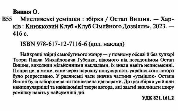 мисливські усмішки Ціна (цена) 195.00грн. | придбати  купити (купить) мисливські усмішки доставка по Украине, купить книгу, детские игрушки, компакт диски 1