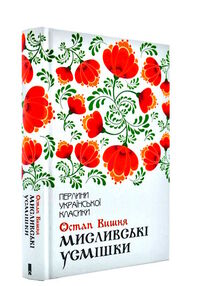 мисливські усмішки мисливські усмішки