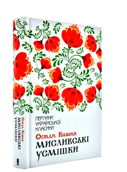 мисливські усмішки Ціна (цена) 195.00грн. | придбати  купити (купить) мисливські усмішки доставка по Украине, купить книгу, детские игрушки, компакт диски 0