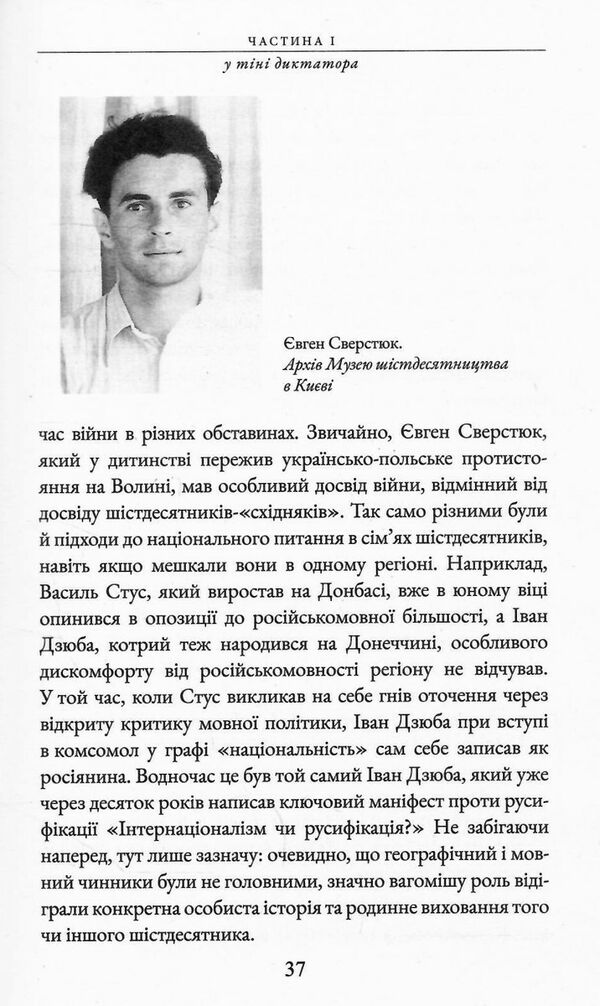 Бунт проти імперії: українські шестидесятники Ціна (цена) 297.50грн. | придбати  купити (купить) Бунт проти імперії: українські шестидесятники доставка по Украине, купить книгу, детские игрушки, компакт диски 3