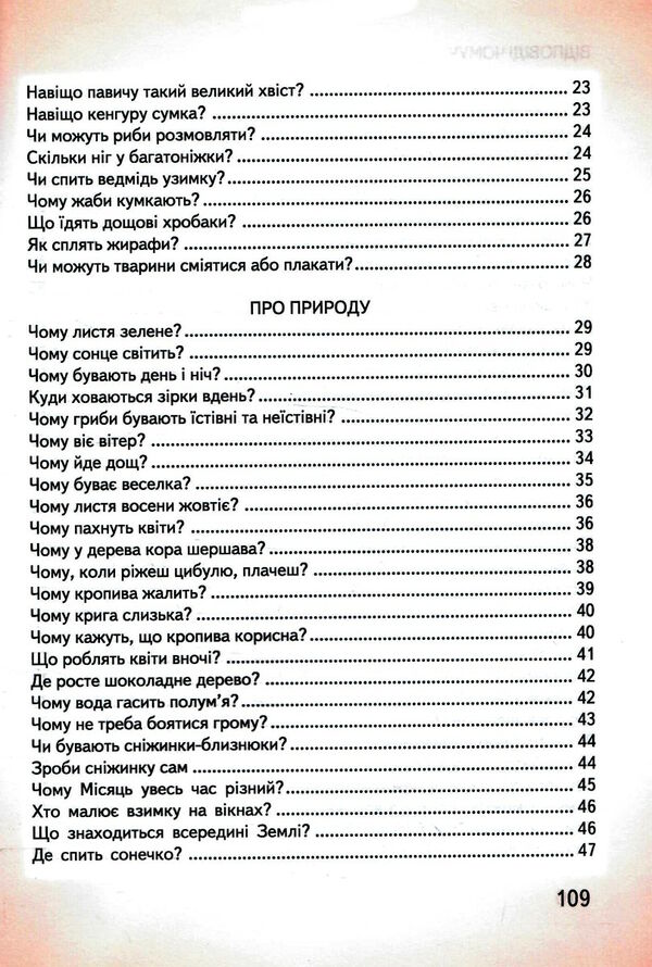 велика книга відповідей чомучкам Ціна (цена) 148.01грн. | придбати  купити (купить) велика книга відповідей чомучкам доставка по Украине, купить книгу, детские игрушки, компакт диски 3