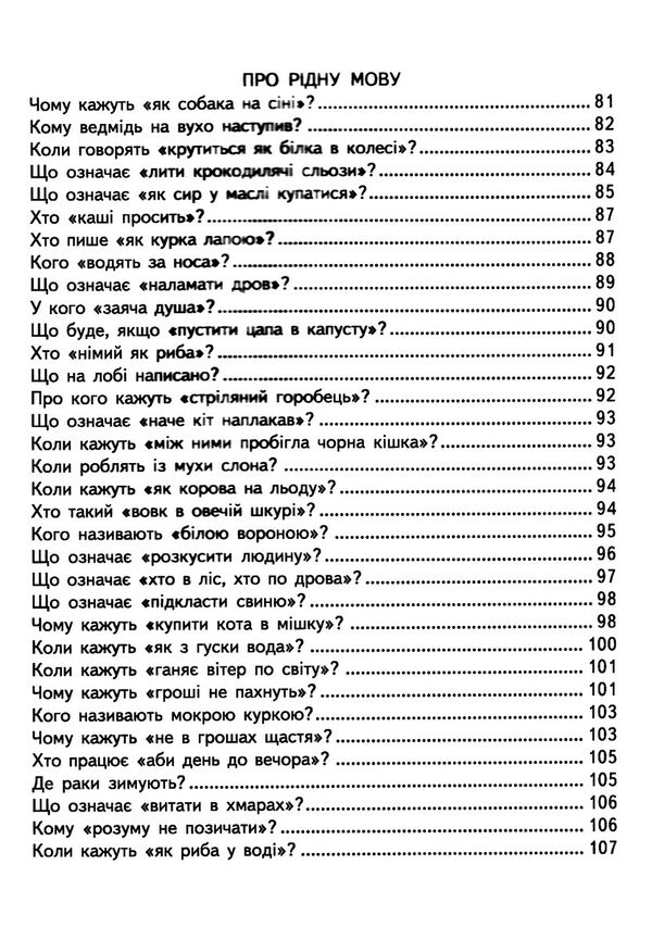 велика книга відповідей чомучкам Ціна (цена) 148.01грн. | придбати  купити (купить) велика книга відповідей чомучкам доставка по Украине, купить книгу, детские игрушки, компакт диски 5