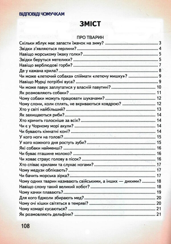 велика книга відповідей чомучкам Ціна (цена) 148.01грн. | придбати  купити (купить) велика книга відповідей чомучкам доставка по Украине, купить книгу, детские игрушки, компакт диски 2