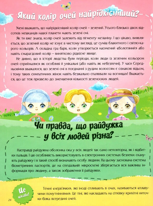 Відповіді чомучкам про людину та людство Ціна (цена) 194.80грн. | придбати  купити (купить) Відповіді чомучкам про людину та людство доставка по Украине, купить книгу, детские игрушки, компакт диски 6