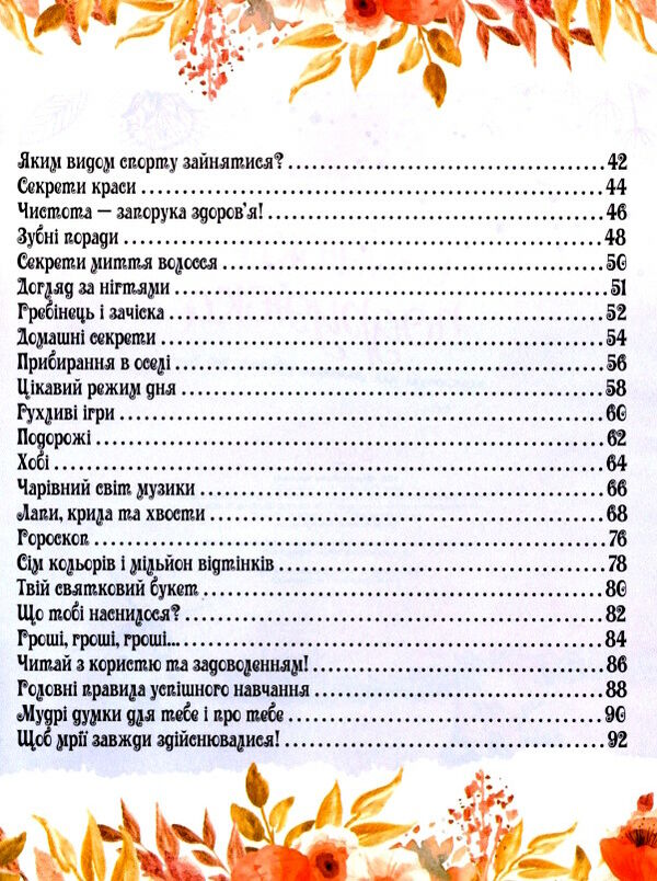 книжка-подружка енциклопедія для маленьких дівчаток про все Ціна (цена) 197.34грн. | придбати  купити (купить) книжка-подружка енциклопедія для маленьких дівчаток про все доставка по Украине, купить книгу, детские игрушки, компакт диски 3