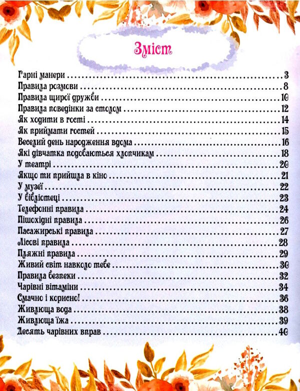 книжка-подружка енциклопедія для маленьких дівчаток про все Ціна (цена) 197.34грн. | придбати  купити (купить) книжка-подружка енциклопедія для маленьких дівчаток про все доставка по Украине, купить книгу, детские игрушки, компакт диски 2