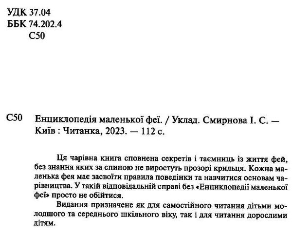 енциклопедія маленької феї Ціна (цена) 227.70грн. | придбати  купити (купить) енциклопедія маленької феї доставка по Украине, купить книгу, детские игрушки, компакт диски 1