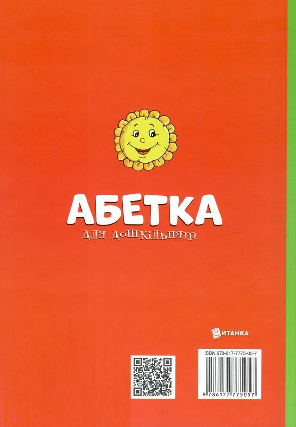 абетка для дошкільнят Ціна (цена) 163.63грн. | придбати  купити (купить) абетка для дошкільнят доставка по Украине, купить книгу, детские игрушки, компакт диски 4