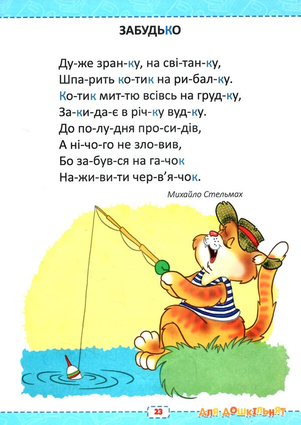 абетка для дошкільнят Ціна (цена) 163.63грн. | придбати  купити (купить) абетка для дошкільнят доставка по Украине, купить книгу, детские игрушки, компакт диски 3