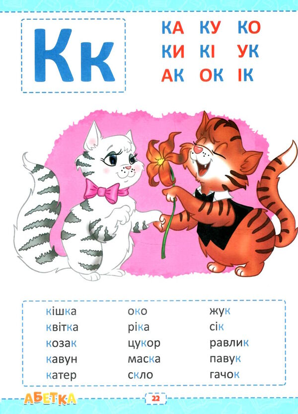 абетка для дошкільнят Ціна (цена) 163.63грн. | придбати  купити (купить) абетка для дошкільнят доставка по Украине, купить книгу, детские игрушки, компакт диски 2