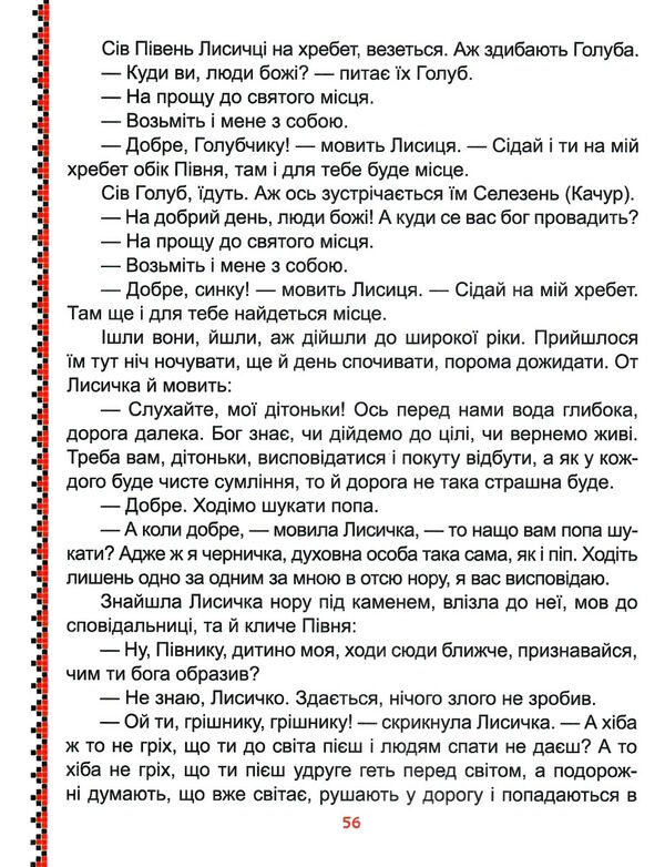 бібліотека школяра коли ще звірі говорили Ціна (цена) 103.19грн. | придбати  купити (купить) бібліотека школяра коли ще звірі говорили доставка по Украине, купить книгу, детские игрушки, компакт диски 3