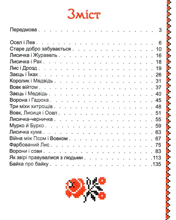 бібліотека школяра коли ще звірі говорили Ціна (цена) 103.19грн. | придбати  купити (купить) бібліотека школяра коли ще звірі говорили доставка по Украине, купить книгу, детские игрушки, компакт диски 2