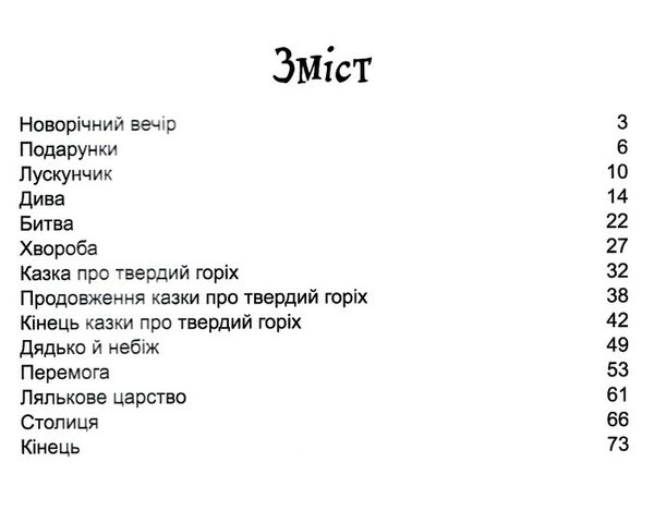 бібліотека школяра лускунчик і мишачий король Ціна (цена) 84.00грн. | придбати  купити (купить) бібліотека школяра лускунчик і мишачий король доставка по Украине, купить книгу, детские игрушки, компакт диски 2