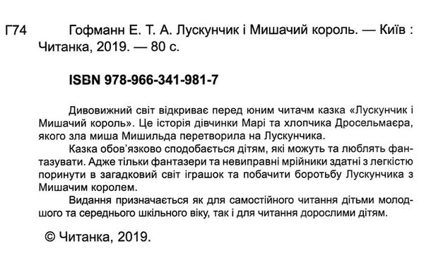 бібліотека школяра лускунчик і мишачий король Ціна (цена) 84.00грн. | придбати  купити (купить) бібліотека школяра лускунчик і мишачий король доставка по Украине, купить книгу, детские игрушки, компакт диски 1