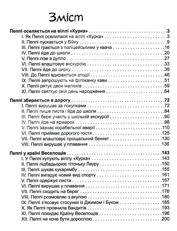 бібліотека школяра пеппі довгапанчоха Ціна (цена) 103.19грн. | придбати  купити (купить) бібліотека школяра пеппі довгапанчоха доставка по Украине, купить книгу, детские игрушки, компакт диски 2