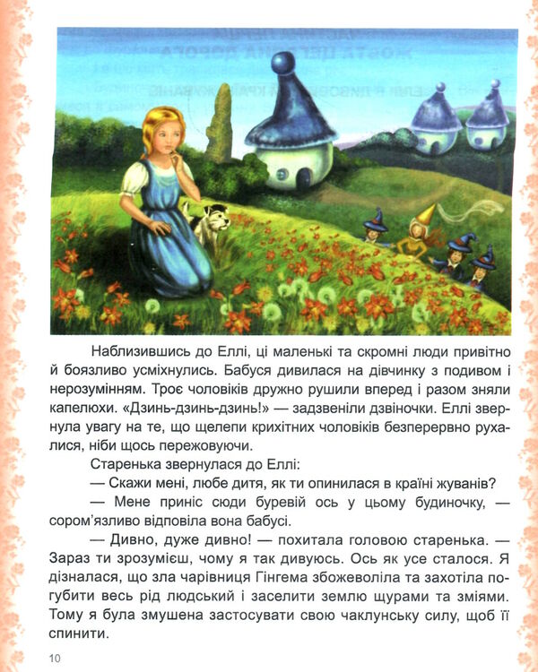 бібліотека школяра чарівник смарагдового міста Ціна (цена) 101.80грн. | придбати  купити (купить) бібліотека школяра чарівник смарагдового міста доставка по Украине, купить книгу, детские игрушки, компакт диски 3