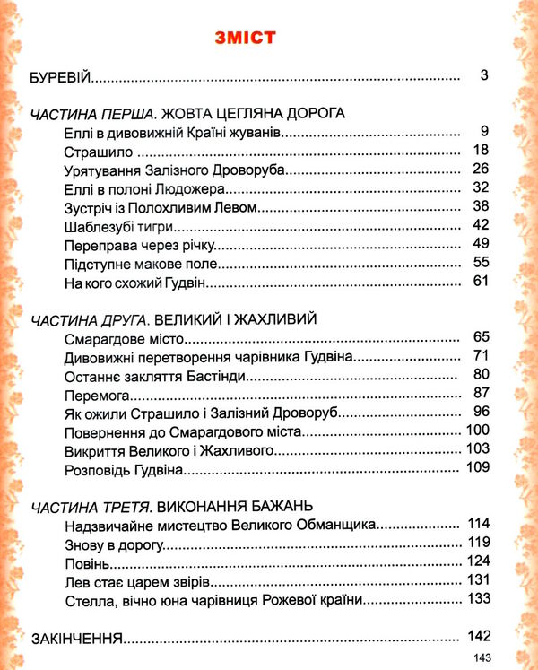 бібліотека школяра чарівник смарагдового міста Ціна (цена) 103.19грн. | придбати  купити (купить) бібліотека школяра чарівник смарагдового міста доставка по Украине, купить книгу, детские игрушки, компакт диски 2